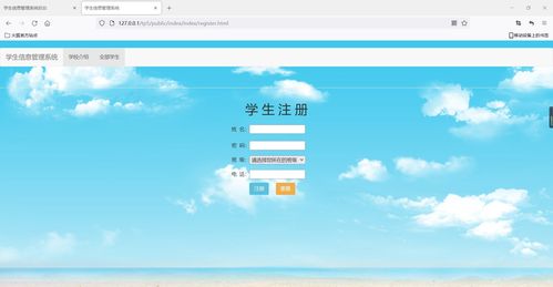 基于PHP与MySQL的学生信息管理系统设计与实现