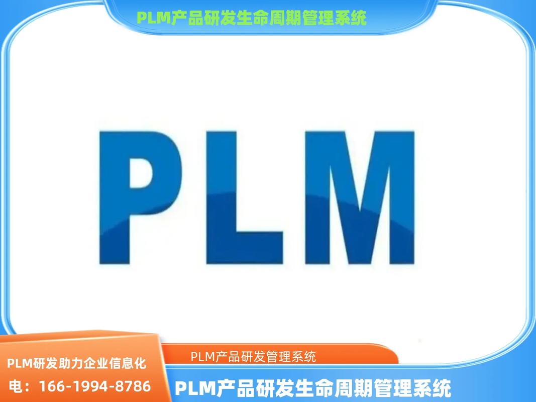 产品全生命周期管理软件厂家;全生命周期管理系统公司; ☎️�