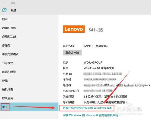 点击"关于"后,旁边会出现你所用电脑的信息,看下面找到"更改产品秘钥