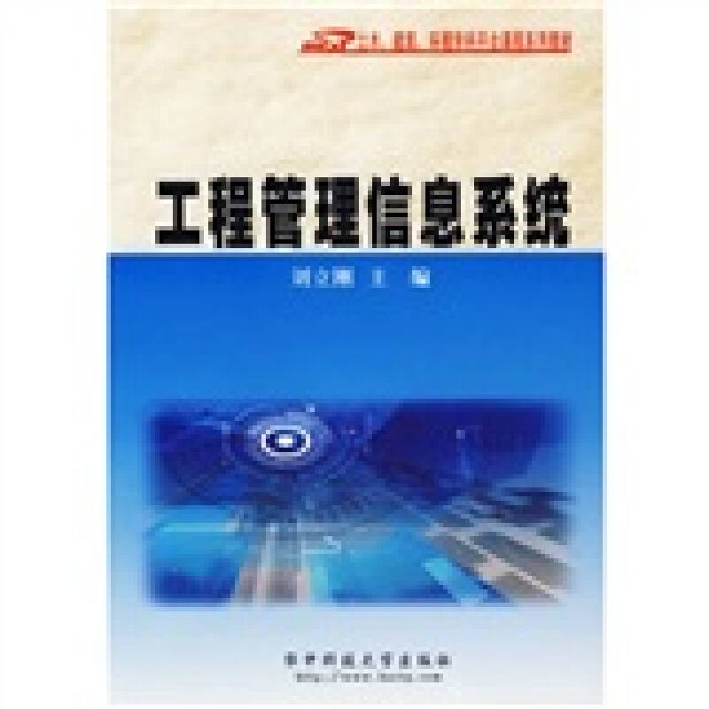 工程管理信息系统